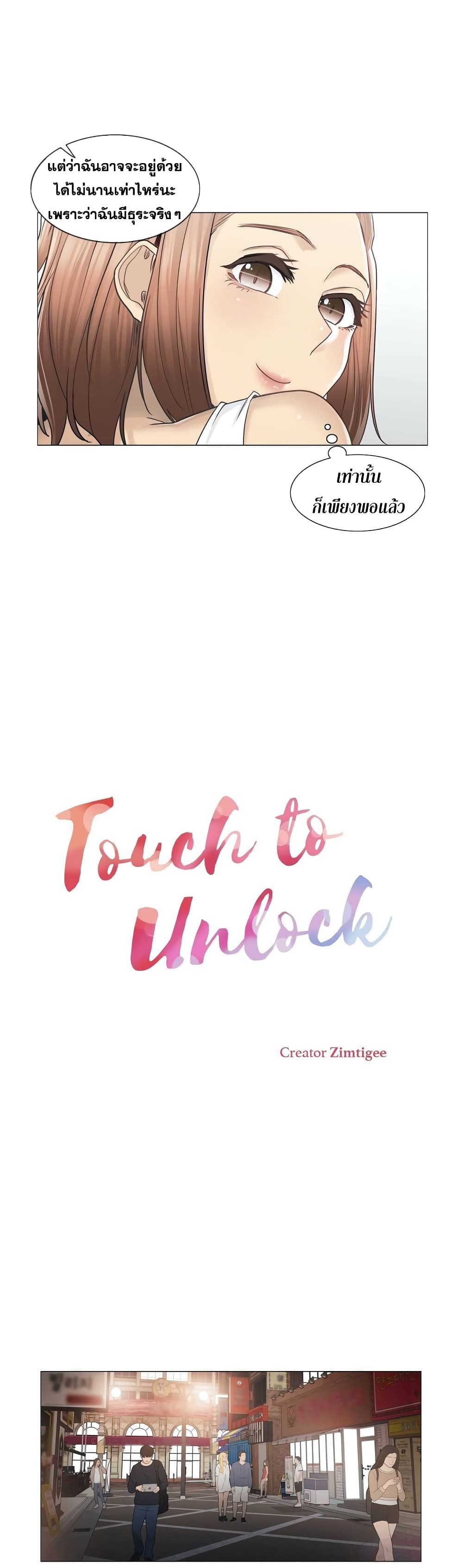 Touch To Unlock 43 (5)