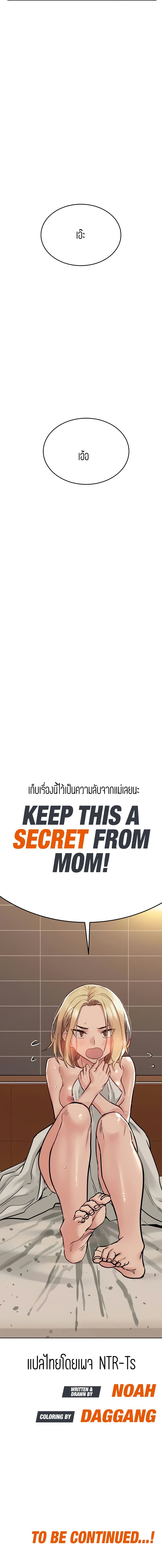 Keep it A Secret from Your Mother 24 20