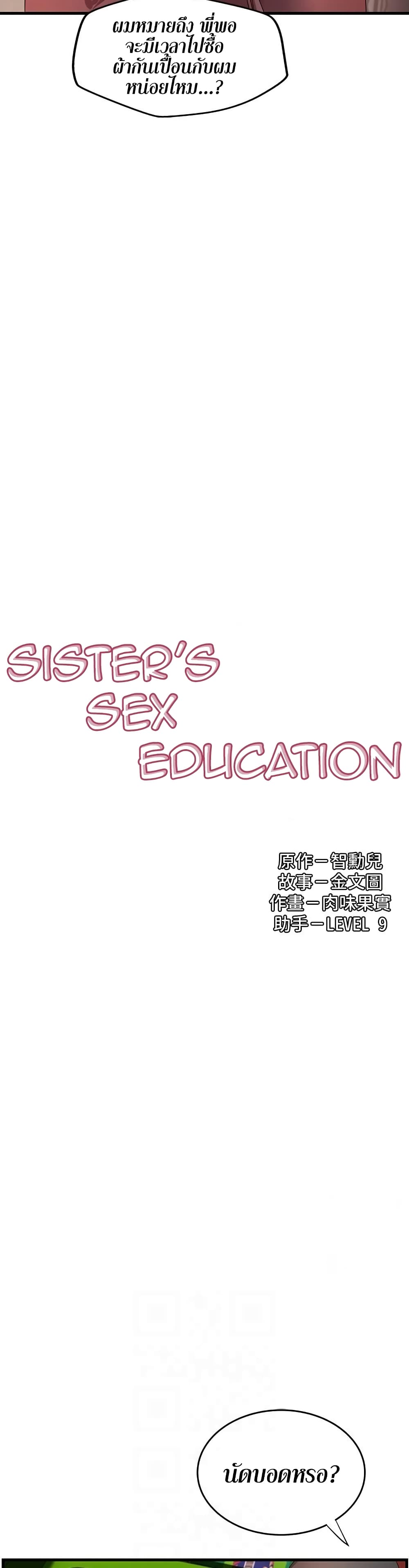 Sisterโ€s Sex Education 14 04