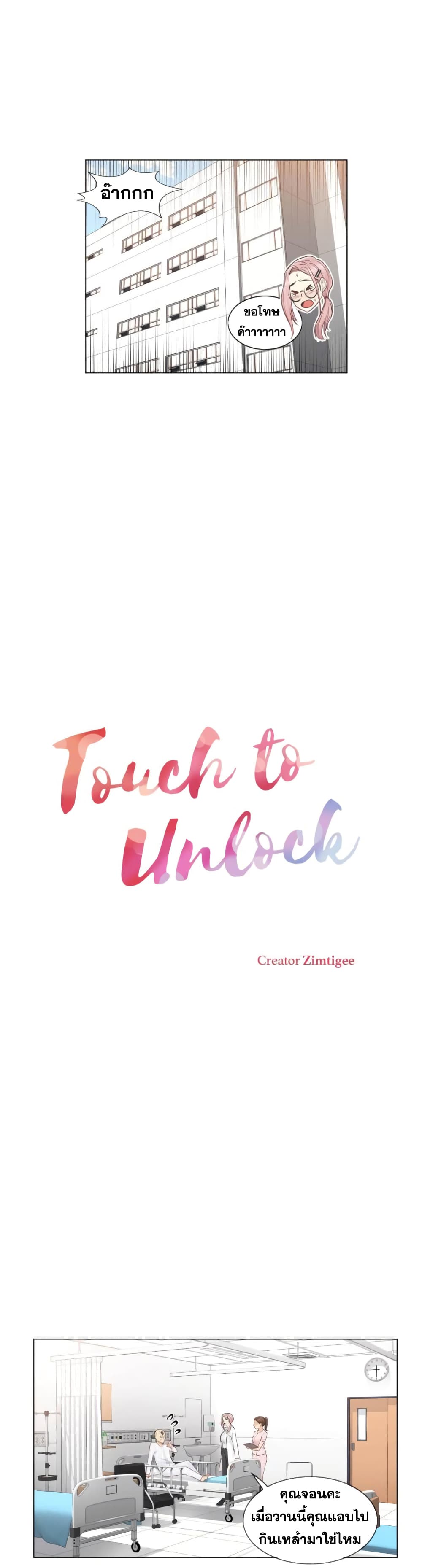 Touch to Unlock 7 (8)