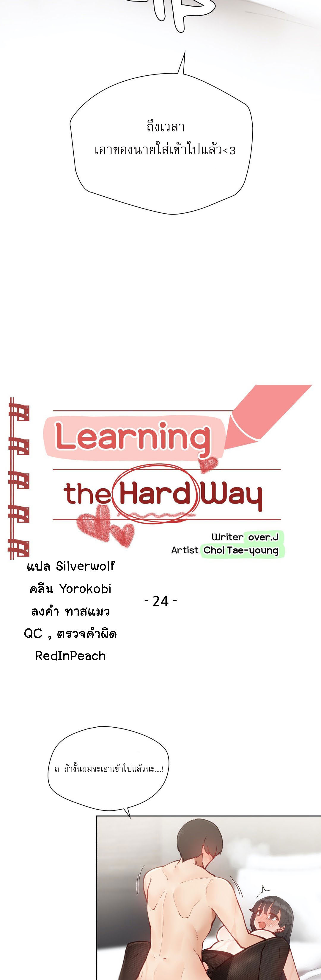 Learning the Hard Way24 (2)