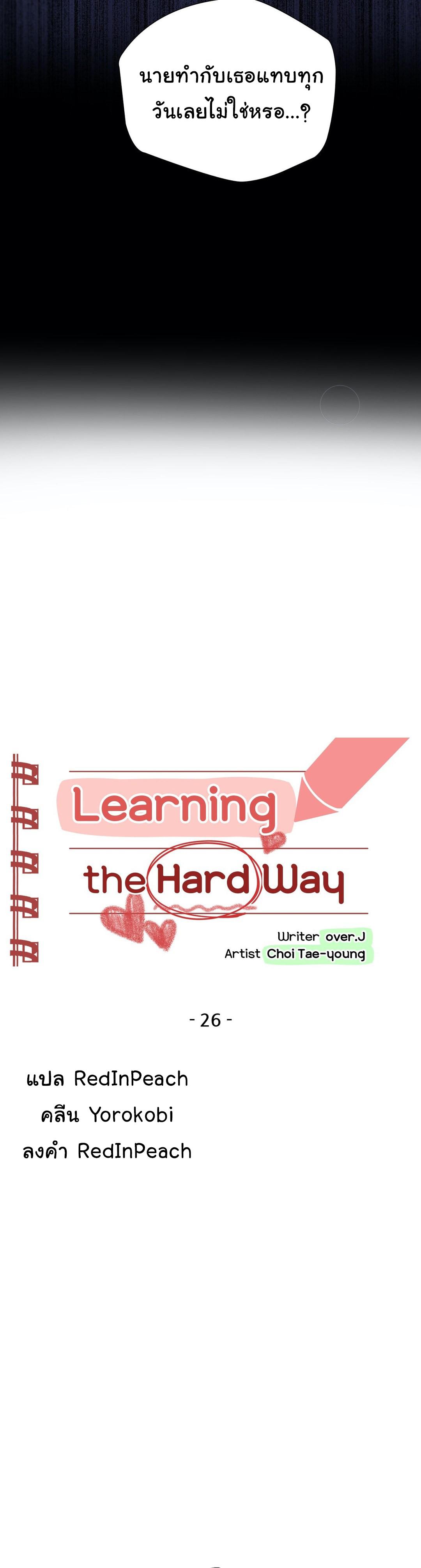 Learning the Hard Way26 (2)